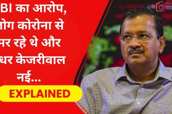 केजरीवाल