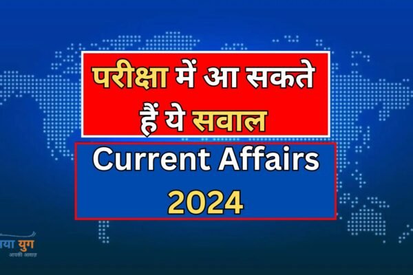 Current Affairs in Hindi