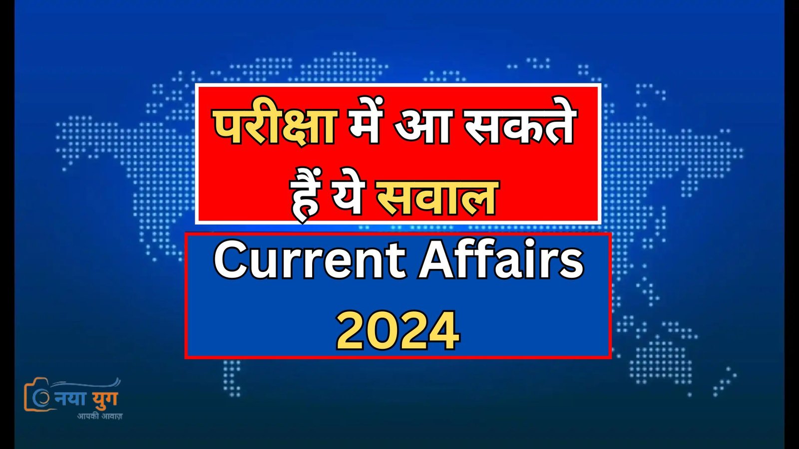 Current Affairs in Hindi